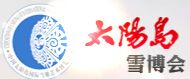 2014第27屆中國哈爾濱太陽島國際雪雕藝術(shù)博覽會