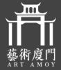 2016藝術(shù)廈門(mén)博覽會(huì)
